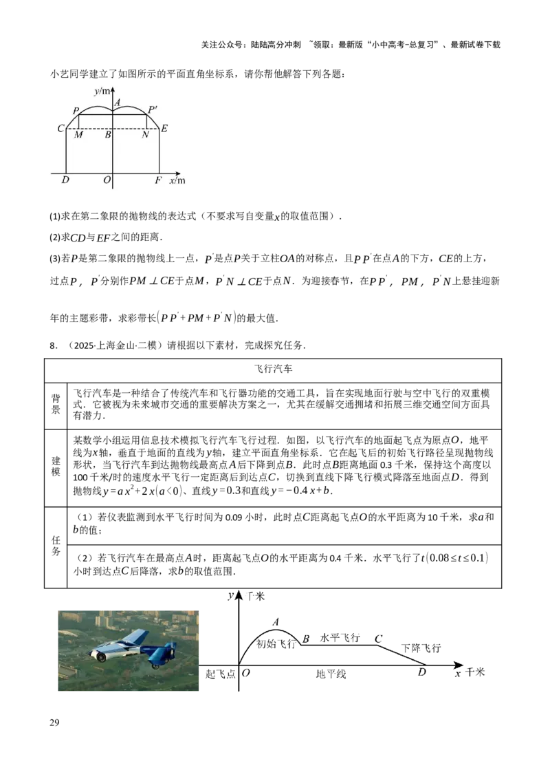 查漏补缺06二次函数图象性质及其综合应用（原卷版）_02中考总复习（2026版更新中）_02-数学-中考总复习_2025中考复习资料_2025中考二轮课件ppt+讲义+练习数学_讲义+练习
