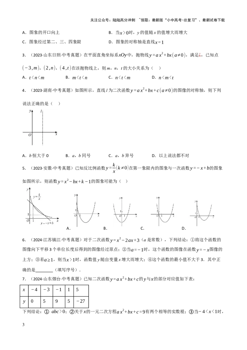 查漏补缺06二次函数图象性质及其综合应用（原卷版）_02中考总复习（2026版更新中）_02-数学-中考总复习_2025中考复习资料_2025中考二轮课件ppt+讲义+练习数学_讲义+练习