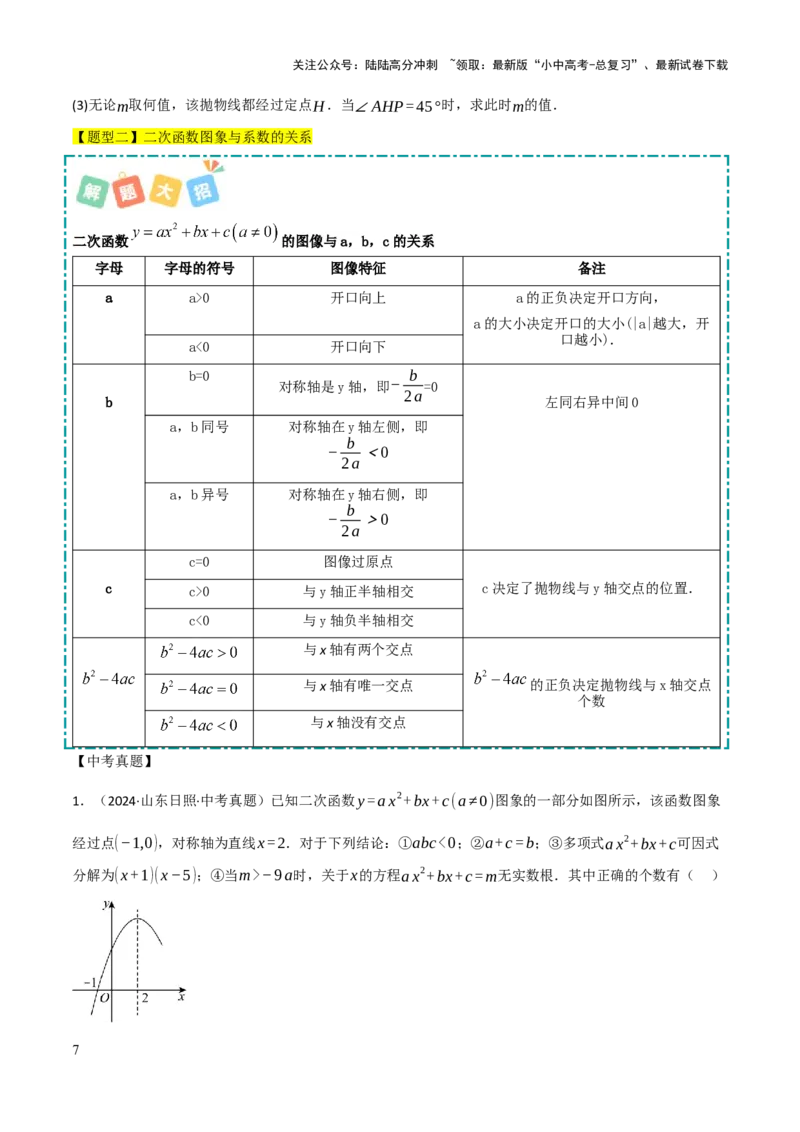 查漏补缺06二次函数图象性质及其综合应用（原卷版）_02中考总复习（2026版更新中）_02-数学-中考总复习_2025中考复习资料_2025中考二轮课件ppt+讲义+练习数学_讲义+练习