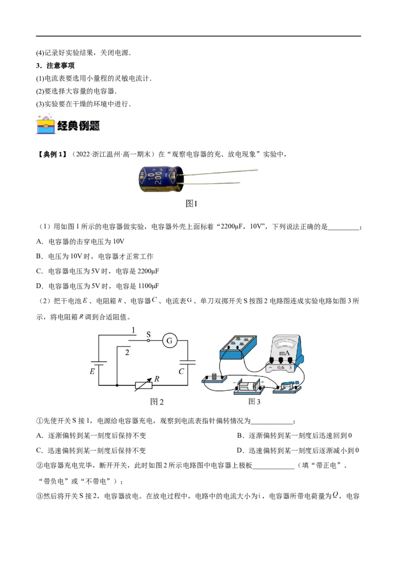 实验09观察电容器的充、放电现象&mdash;&mdash;全攻略备战2023年高考物理一轮重难点复习（解析版）_4.2025物理总复习_2023年新高复习资料_一轮复习