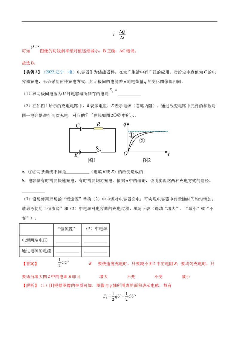 实验09观察电容器的充、放电现象&mdash;&mdash;全攻略备战2023年高考物理一轮重难点复习（解析版）_4.2025物理总复习_2023年新高复习资料_一轮复习