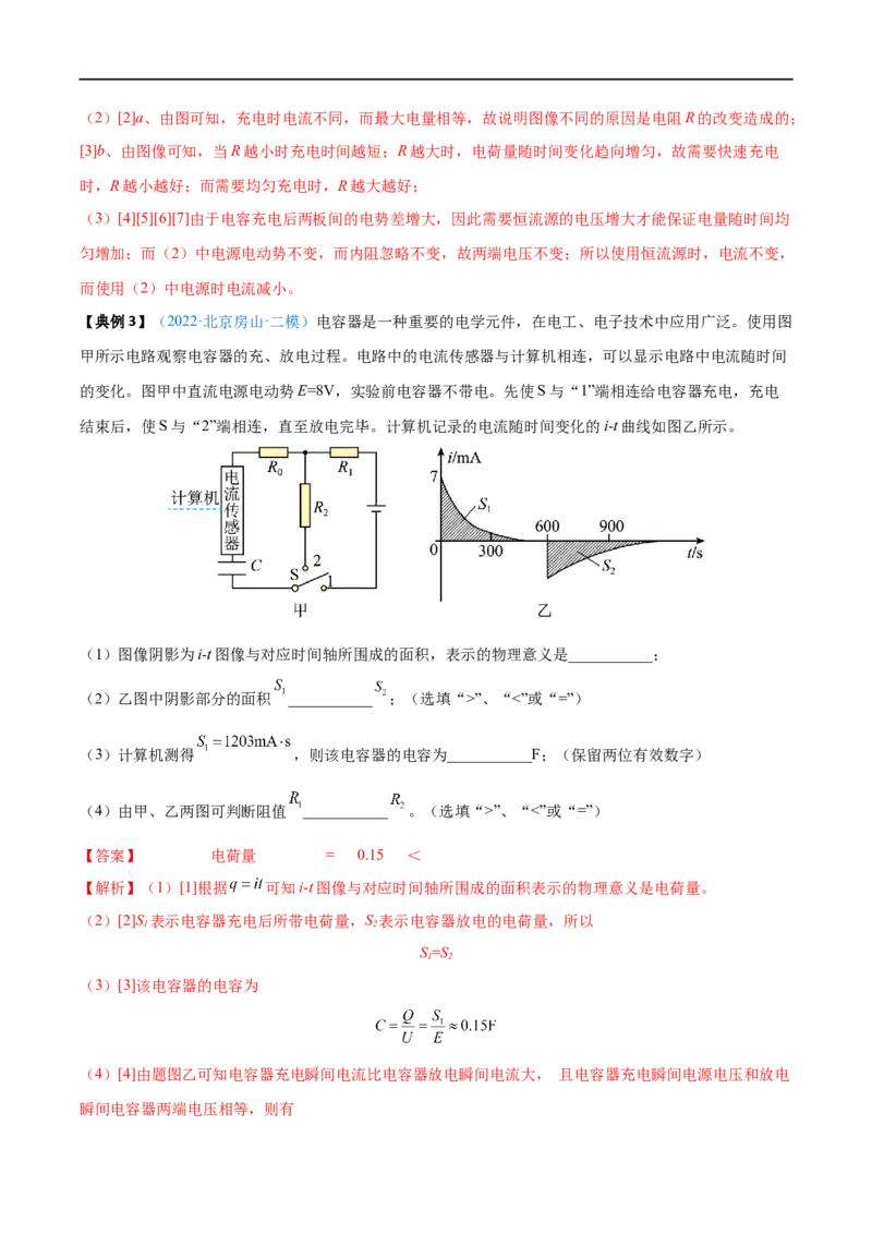 实验09观察电容器的充、放电现象&mdash;&mdash;全攻略备战2023年高考物理一轮重难点复习（解析版）_4.2025物理总复习_2023年新高复习资料_一轮复习