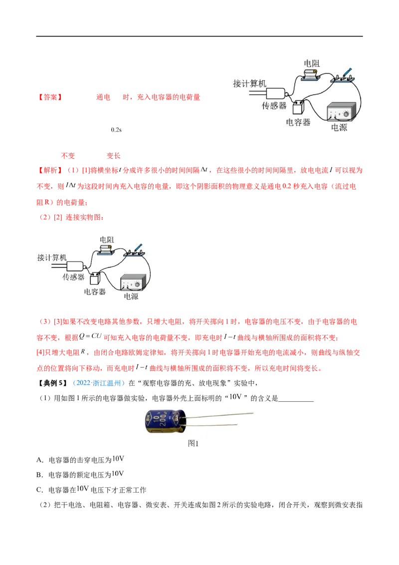 实验09观察电容器的充、放电现象&mdash;&mdash;全攻略备战2023年高考物理一轮重难点复习（解析版）_4.2025物理总复习_2023年新高复习资料_一轮复习