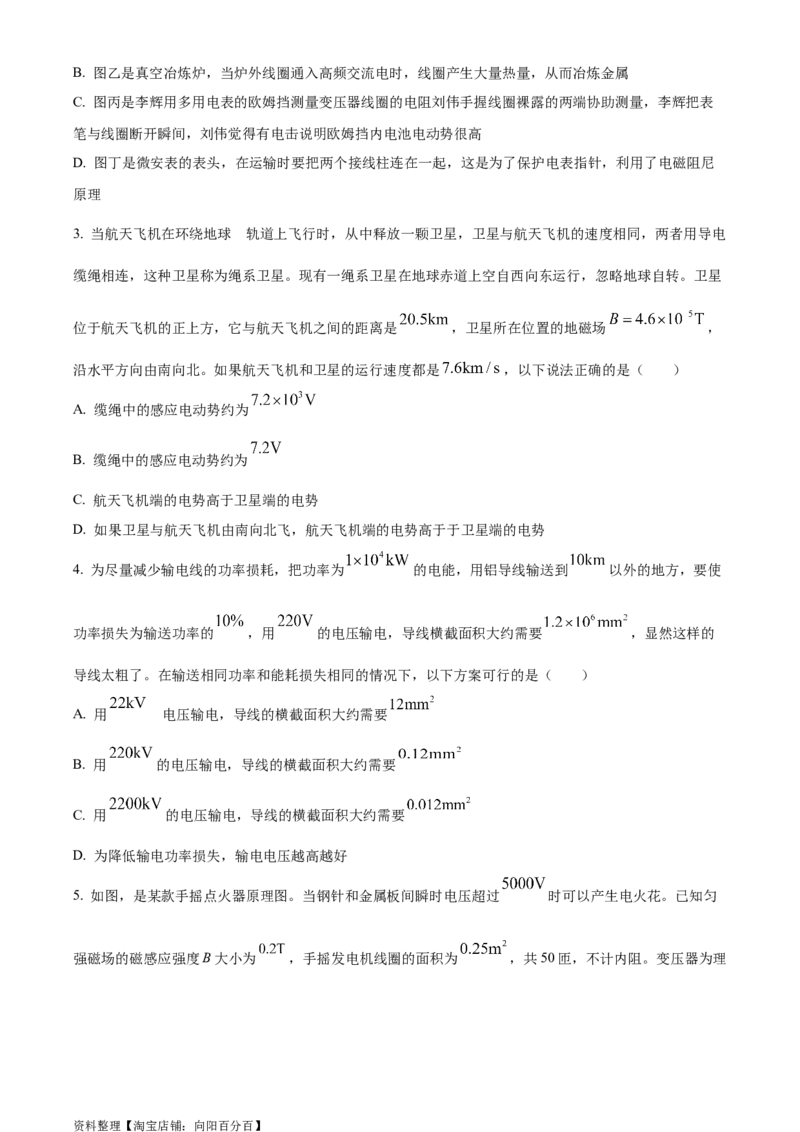 精品解析：2024届四川省内江市高三上学期零模考试理综物理试题（原卷版）_4.2025物理总复习_物理高考模拟题_老高考_2024年_精品解析：2024届四川省内江市高三上学期零模考试理综物理试题