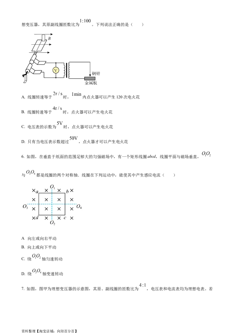 精品解析：2024届四川省内江市高三上学期零模考试理综物理试题（原卷版）_4.2025物理总复习_物理高考模拟题_老高考_2024年_精品解析：2024届四川省内江市高三上学期零模考试理综物理试题