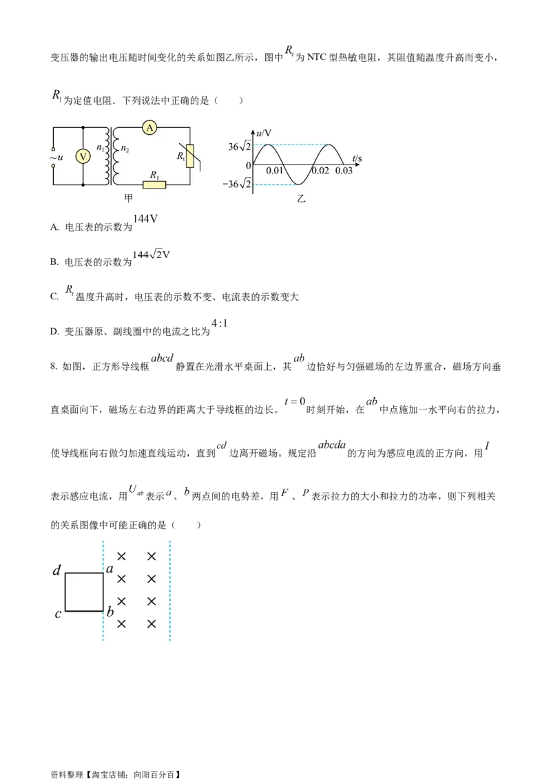 精品解析：2024届四川省内江市高三上学期零模考试理综物理试题（原卷版）_4.2025物理总复习_物理高考模拟题_老高考_2024年_精品解析：2024届四川省内江市高三上学期零模考试理综物理试题