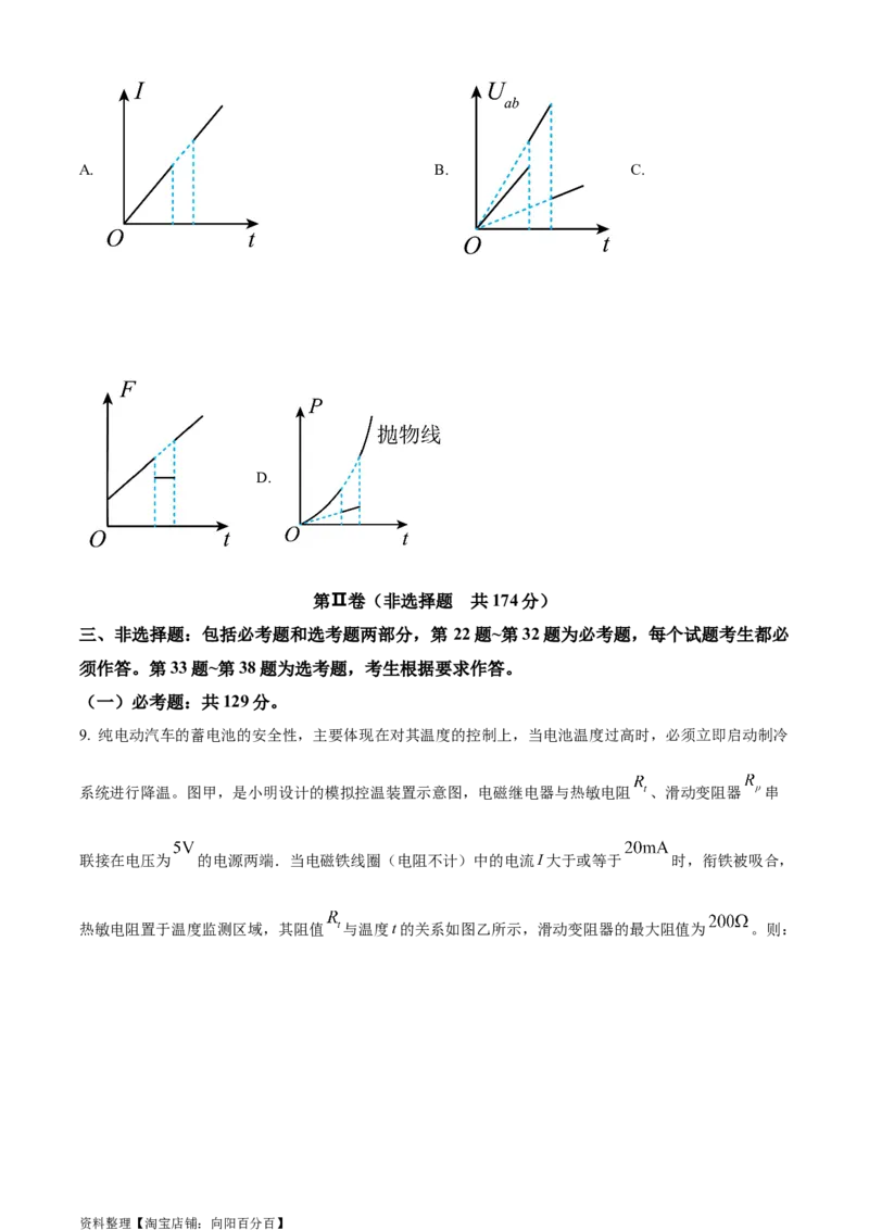 精品解析：2024届四川省内江市高三上学期零模考试理综物理试题（原卷版）_4.2025物理总复习_物理高考模拟题_老高考_2024年_精品解析：2024届四川省内江市高三上学期零模考试理综物理试题