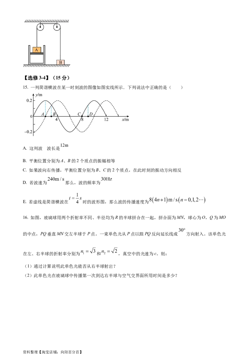 精品解析：2024届四川省内江市高三上学期零模考试理综物理试题（原卷版）_4.2025物理总复习_物理高考模拟题_老高考_2024年_精品解析：2024届四川省内江市高三上学期零模考试理综物理试题