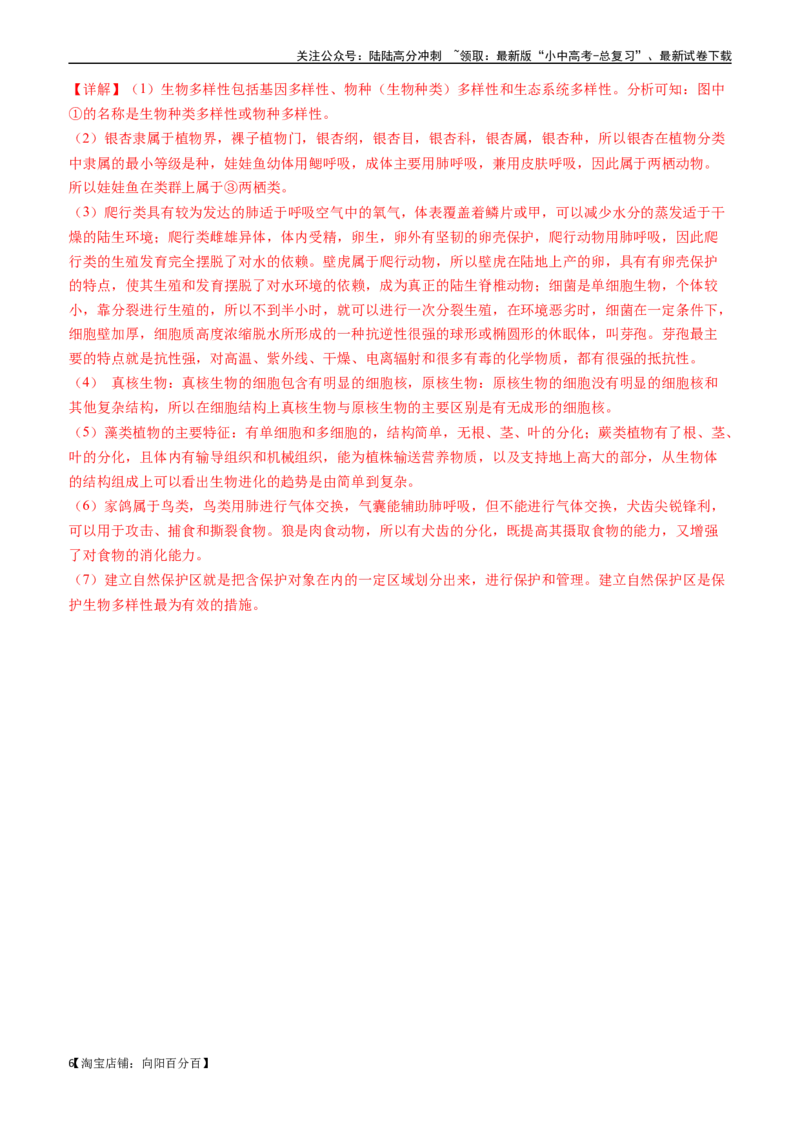 清单11生物的多样性及其保护（3大考点+5大高频命题点）（教师版）_02中考总复习（2026版更新中）_08-生物-中考总复习_2024年中考复习资料_一轮复习_教师版（含答案解析）