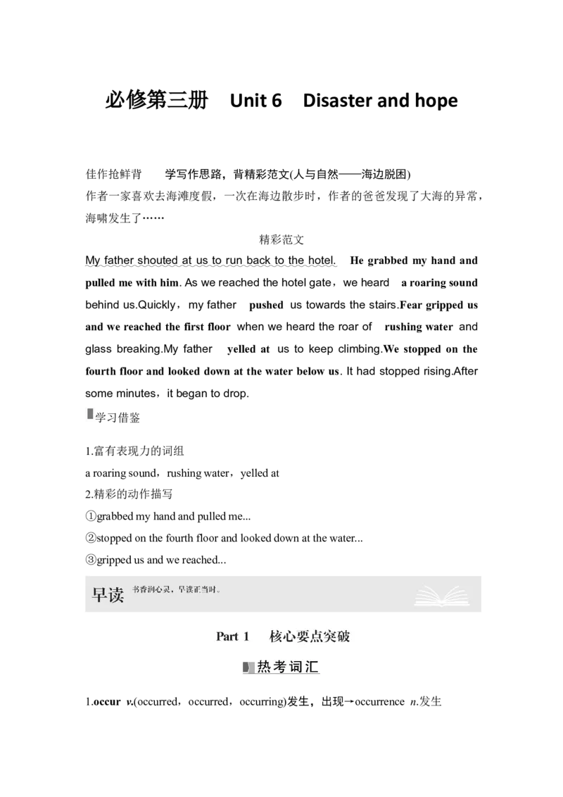 2025届高中英语一轮复习讲义：外研版()必修第三册Unit6Disasterandhope（解析版）_3.2025英语总复习_2025年新高考资料_一轮复习_2025届高中英语一轮复习课件+学案（完））