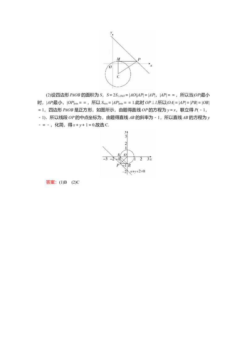 2025届高中数学一轮复习讲义：第九章第3讲　圆的方程及直线与圆的位置关系（含解析）_2.2025数学总复习_2025年新高考资料_一轮复习