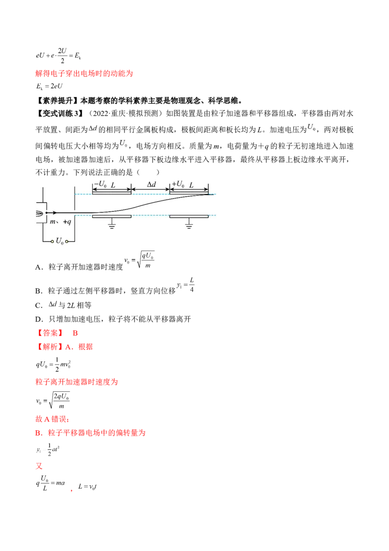 专题7.3　电容器　带电粒子在电场中的运动讲&mdash;&mdash;2023年高考物理一轮复习讲练测（新教材新高考通用）（解析版）_4.2025物理总复习_2023年新高复习资料_一轮复习