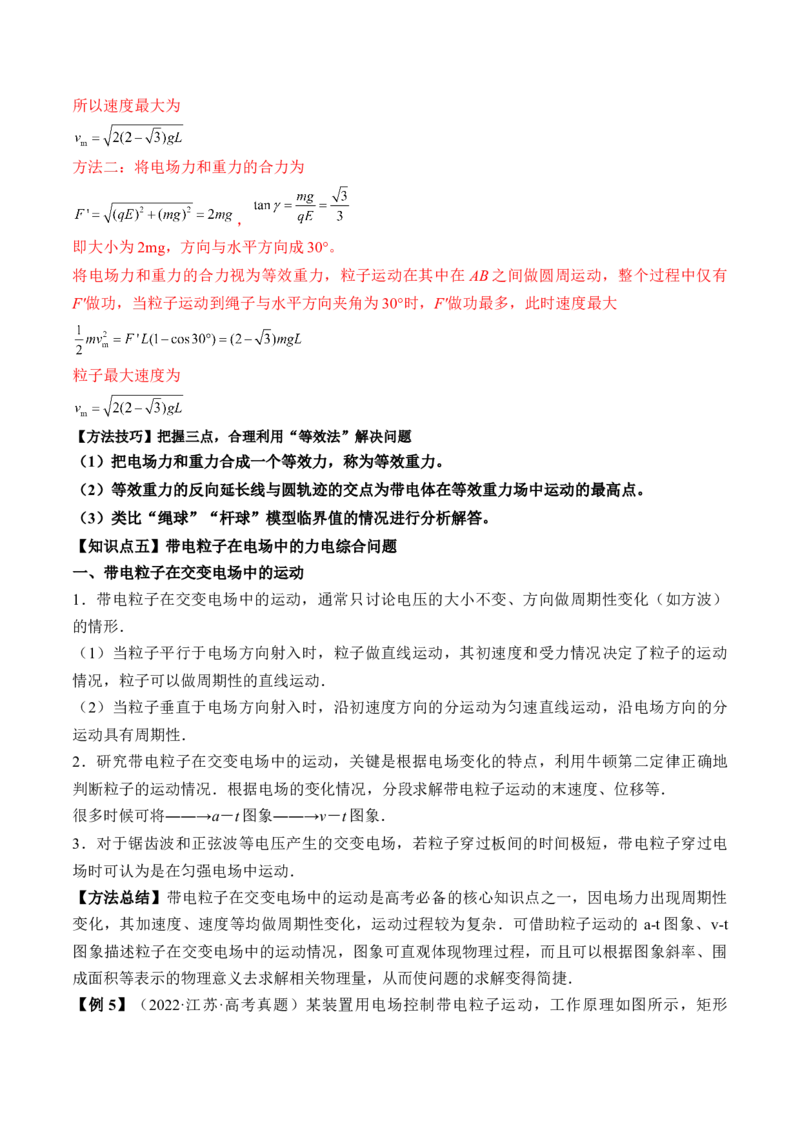 专题7.3　电容器　带电粒子在电场中的运动讲&mdash;&mdash;2023年高考物理一轮复习讲练测（新教材新高考通用）（解析版）_4.2025物理总复习_2023年新高复习资料_一轮复习