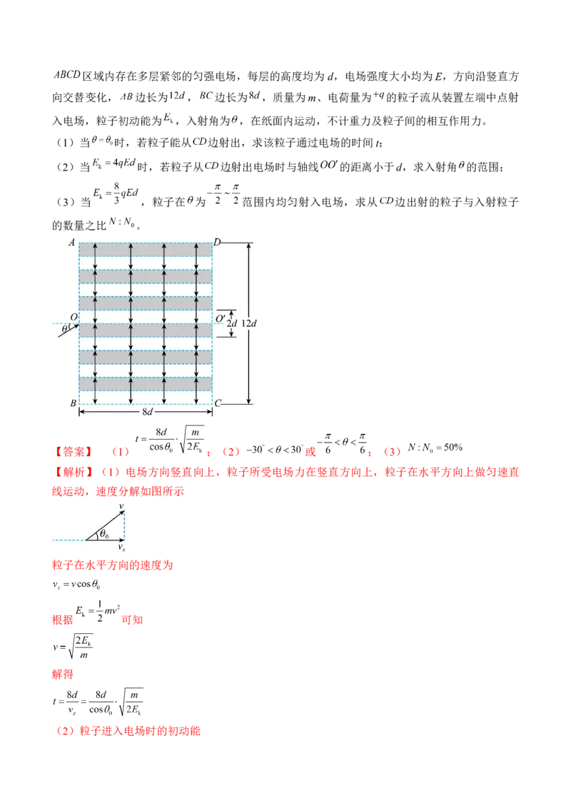 专题7.3　电容器　带电粒子在电场中的运动讲&mdash;&mdash;2023年高考物理一轮复习讲练测（新教材新高考通用）（解析版）_4.2025物理总复习_2023年新高复习资料_一轮复习