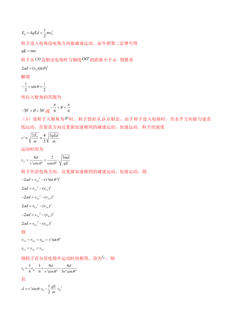 专题7.3　电容器　带电粒子在电场中的运动讲&mdash;&mdash;2023年高考物理一轮复习讲练测（新教材新高考通用）（解析版）_4.2025物理总复习_2023年新高复习资料_一轮复习