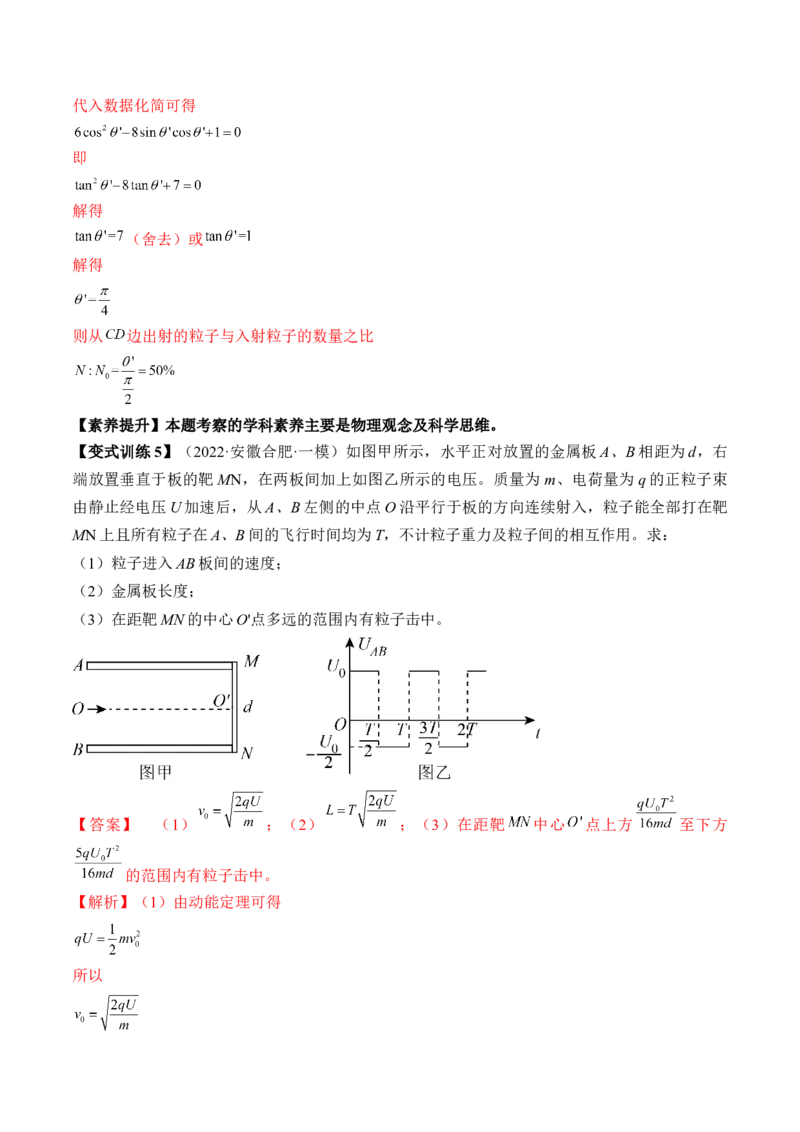 专题7.3　电容器　带电粒子在电场中的运动讲&mdash;&mdash;2023年高考物理一轮复习讲练测（新教材新高考通用）（解析版）_4.2025物理总复习_2023年新高复习资料_一轮复习