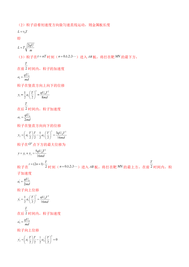 专题7.3　电容器　带电粒子在电场中的运动讲&mdash;&mdash;2023年高考物理一轮复习讲练测（新教材新高考通用）（解析版）_4.2025物理总复习_2023年新高复习资料_一轮复习
