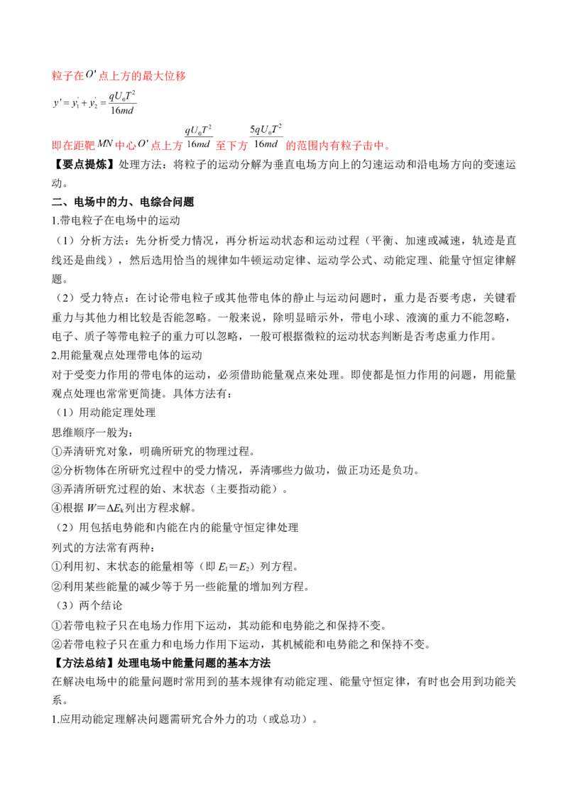 专题7.3　电容器　带电粒子在电场中的运动讲&mdash;&mdash;2023年高考物理一轮复习讲练测（新教材新高考通用）（解析版）_4.2025物理总复习_2023年新高复习资料_一轮复习