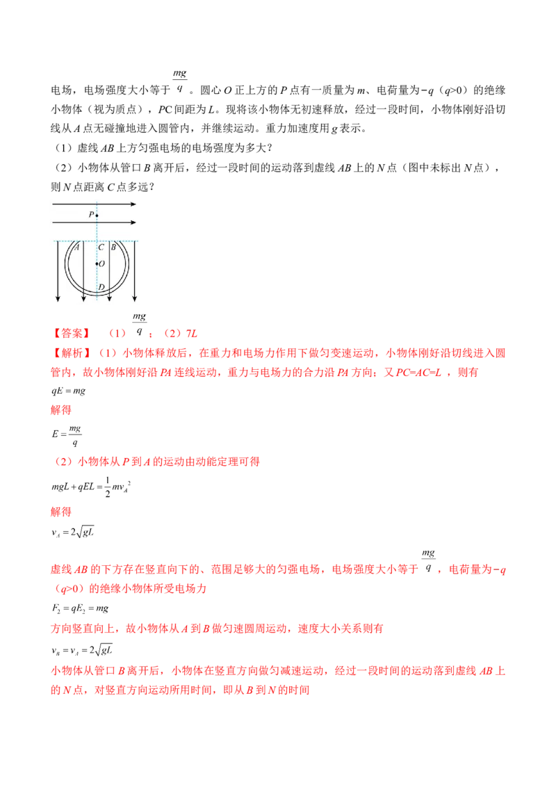 专题7.3　电容器　带电粒子在电场中的运动讲&mdash;&mdash;2023年高考物理一轮复习讲练测（新教材新高考通用）（解析版）_4.2025物理总复习_2023年新高复习资料_一轮复习