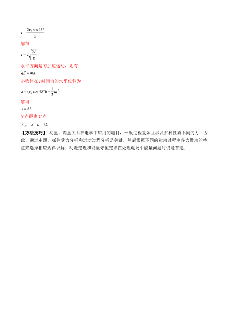 专题7.3　电容器　带电粒子在电场中的运动讲&mdash;&mdash;2023年高考物理一轮复习讲练测（新教材新高考通用）（解析版）_4.2025物理总复习_2023年新高复习资料_一轮复习