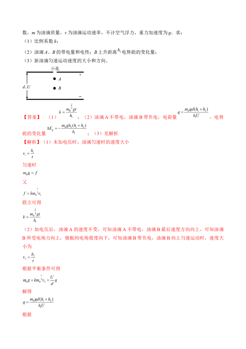 专题7.3　电容器　带电粒子在电场中的运动讲&mdash;&mdash;2023年高考物理一轮复习讲练测（新教材新高考通用）（解析版）_4.2025物理总复习_2023年新高复习资料_一轮复习