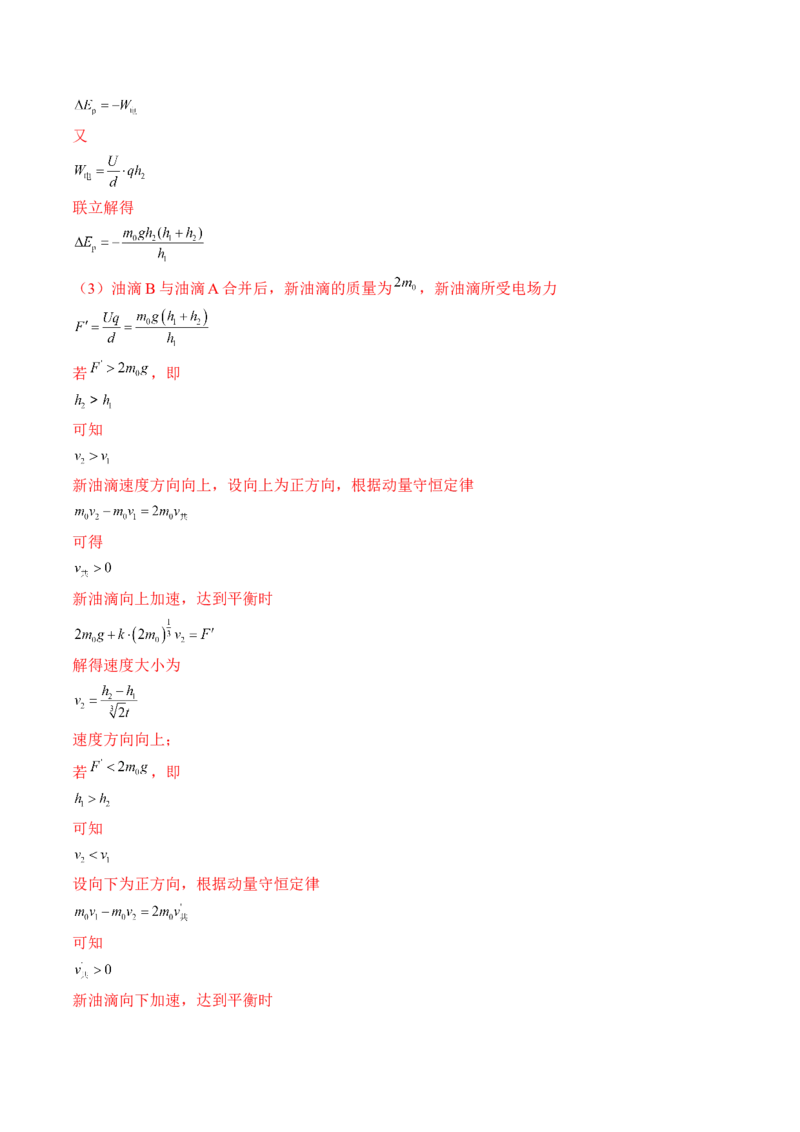 专题7.3　电容器　带电粒子在电场中的运动讲&mdash;&mdash;2023年高考物理一轮复习讲练测（新教材新高考通用）（解析版）_4.2025物理总复习_2023年新高复习资料_一轮复习