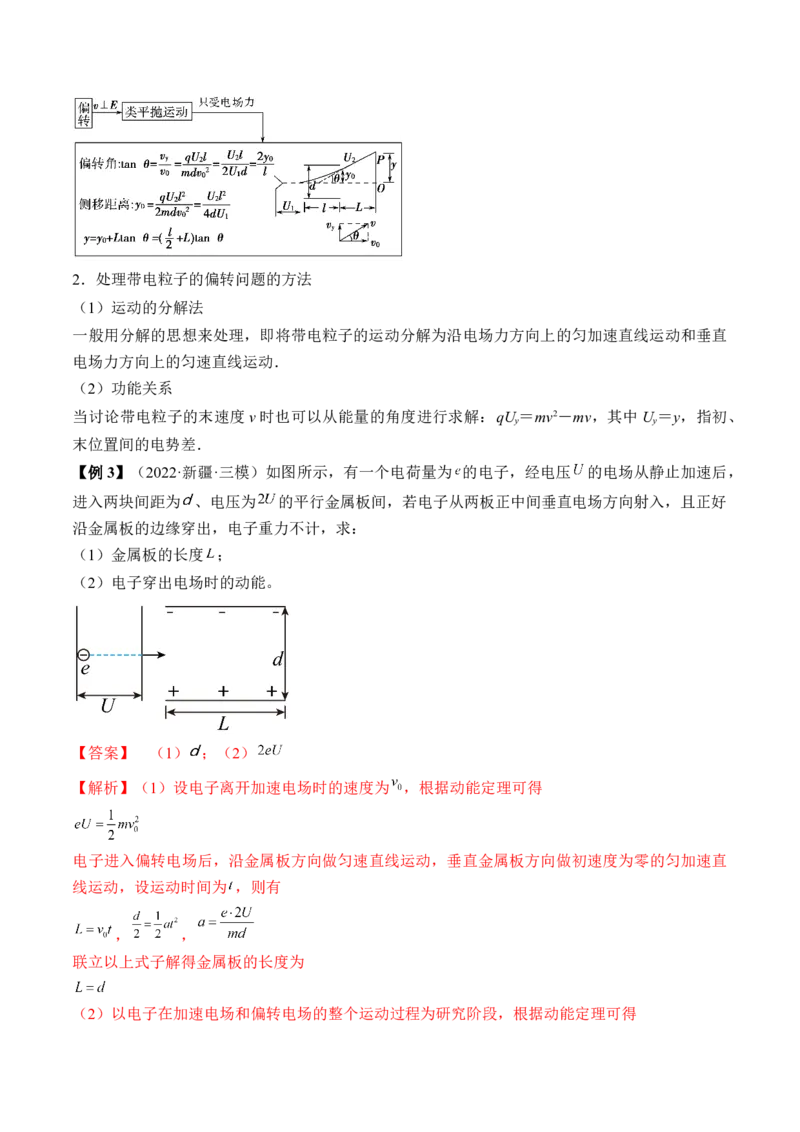 专题7.3　电容器　带电粒子在电场中的运动讲&mdash;&mdash;2023年高考物理一轮复习讲练测（新教材新高考通用）（解析版）_4.2025物理总复习_2023年新高复习资料_一轮复习