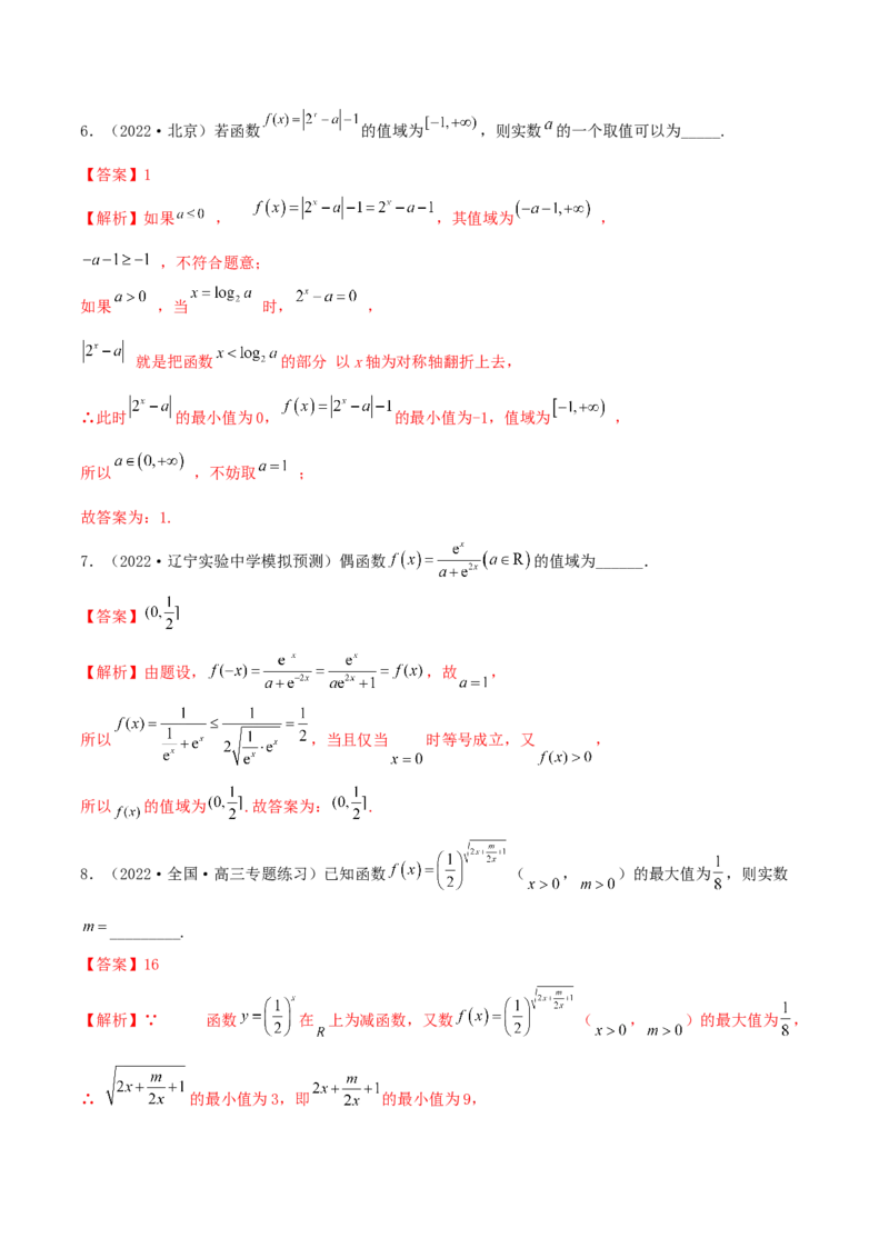 3.3指数运算及指数函数（精练）（提升版）（解析版）_2.2025数学总复习_2023年新高考资料_一轮复习_2023年高考数学一轮复习（提升版）（新高考地区专用）
