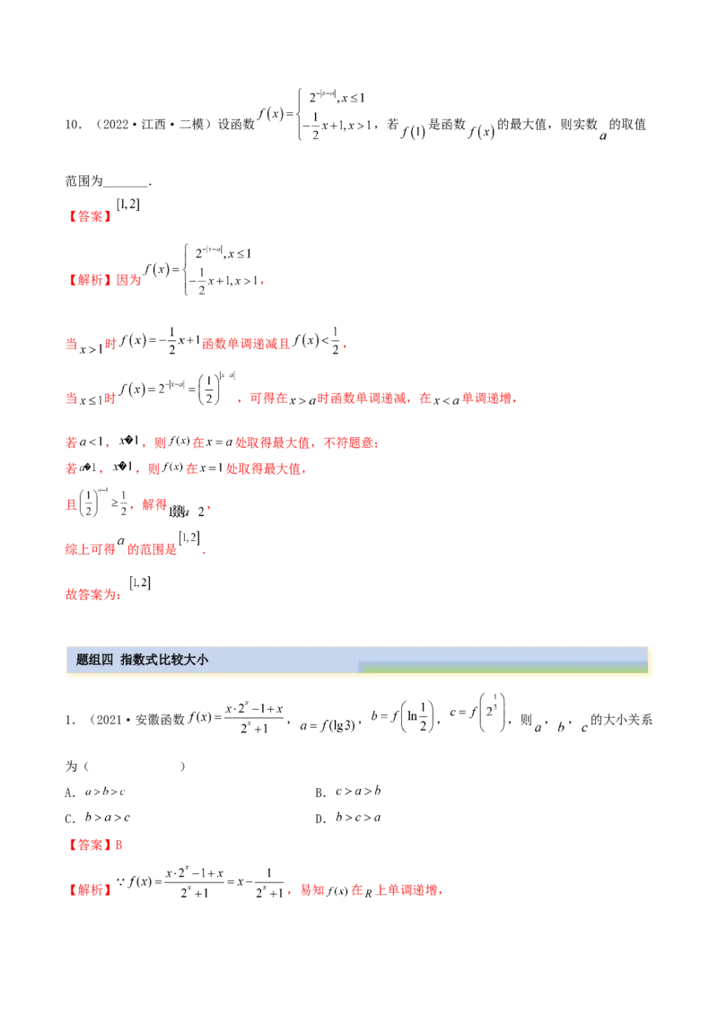 3.3指数运算及指数函数（精练）（提升版）（解析版）_2.2025数学总复习_2023年新高考资料_一轮复习_2023年高考数学一轮复习（提升版）（新高考地区专用）