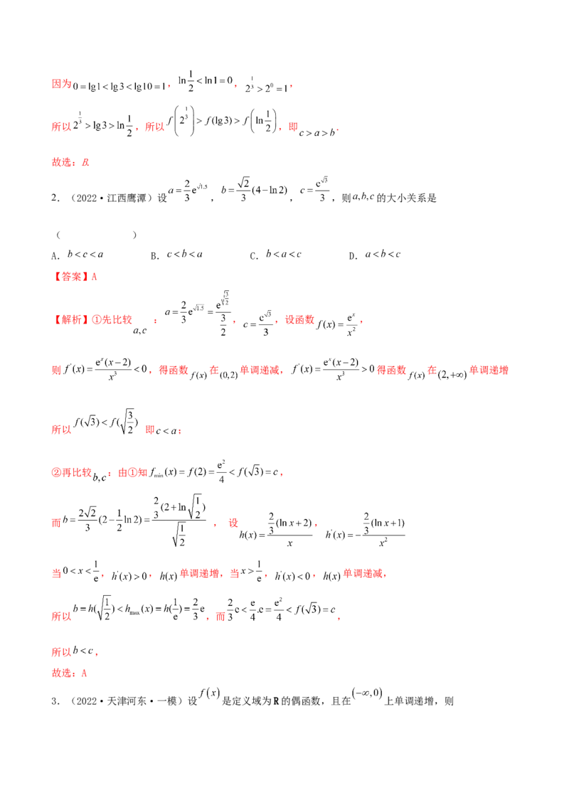3.3指数运算及指数函数（精练）（提升版）（解析版）_2.2025数学总复习_2023年新高考资料_一轮复习_2023年高考数学一轮复习（提升版）（新高考地区专用）