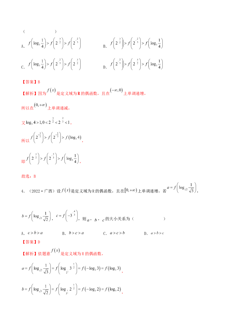 3.3指数运算及指数函数（精练）（提升版）（解析版）_2.2025数学总复习_2023年新高考资料_一轮复习_2023年高考数学一轮复习（提升版）（新高考地区专用）