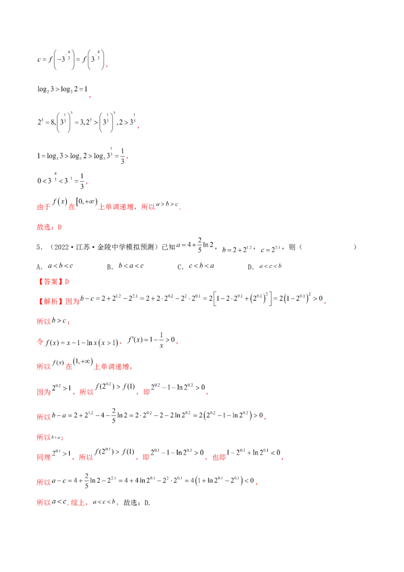 3.3指数运算及指数函数（精练）（提升版）（解析版）_2.2025数学总复习_2023年新高考资料_一轮复习_2023年高考数学一轮复习（提升版）（新高考地区专用）