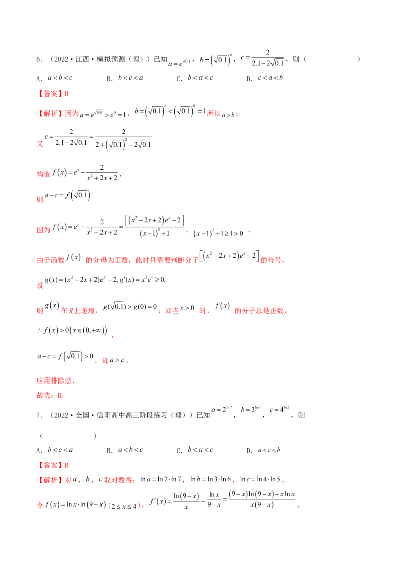 3.3指数运算及指数函数（精练）（提升版）（解析版）_2.2025数学总复习_2023年新高考资料_一轮复习_2023年高考数学一轮复习（提升版）（新高考地区专用）