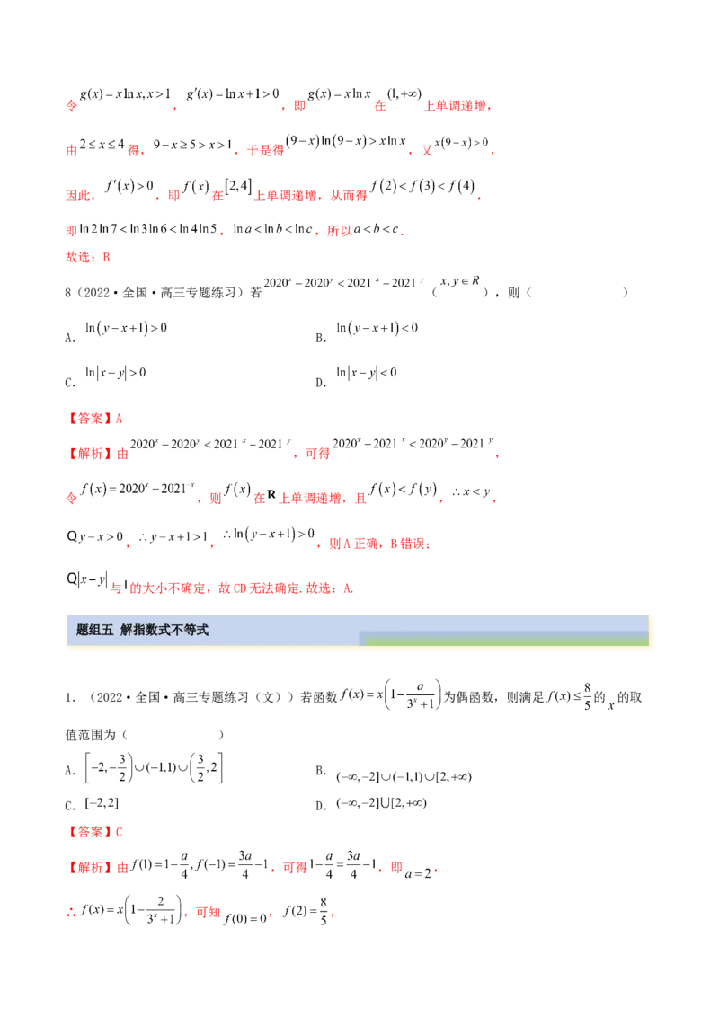 3.3指数运算及指数函数（精练）（提升版）（解析版）_2.2025数学总复习_2023年新高考资料_一轮复习_2023年高考数学一轮复习（提升版）（新高考地区专用）