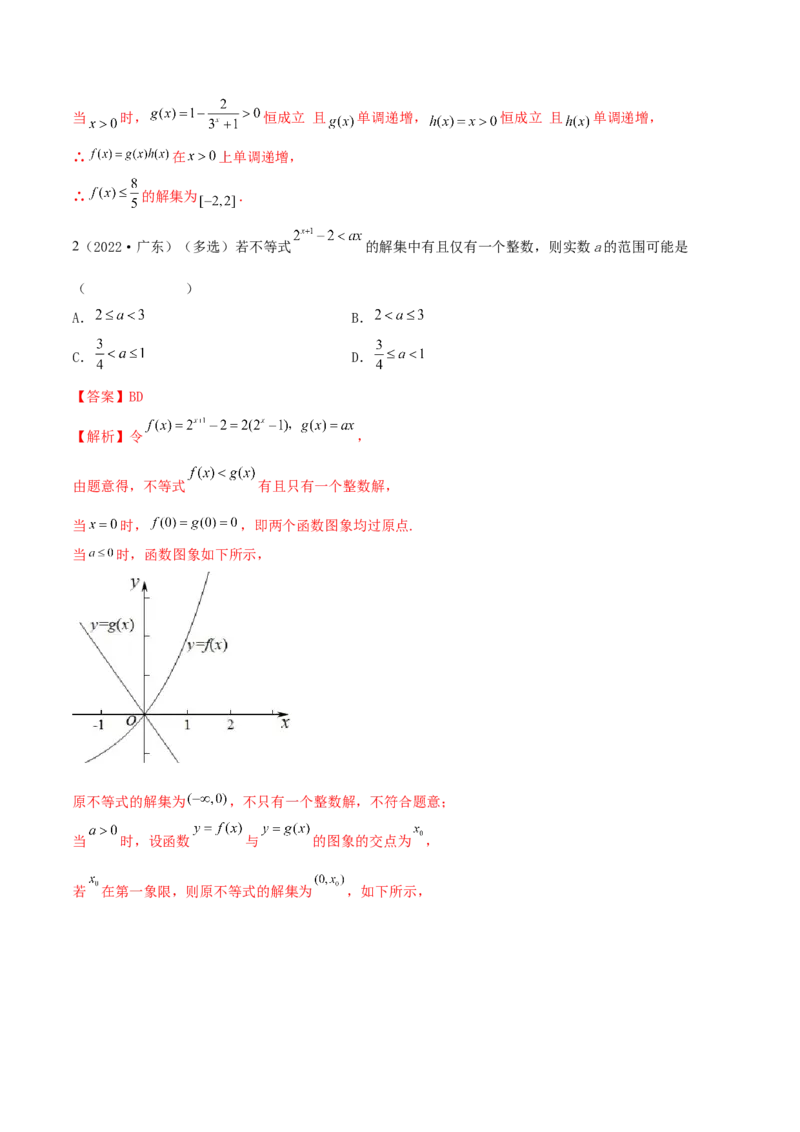 3.3指数运算及指数函数（精练）（提升版）（解析版）_2.2025数学总复习_2023年新高考资料_一轮复习_2023年高考数学一轮复习（提升版）（新高考地区专用）