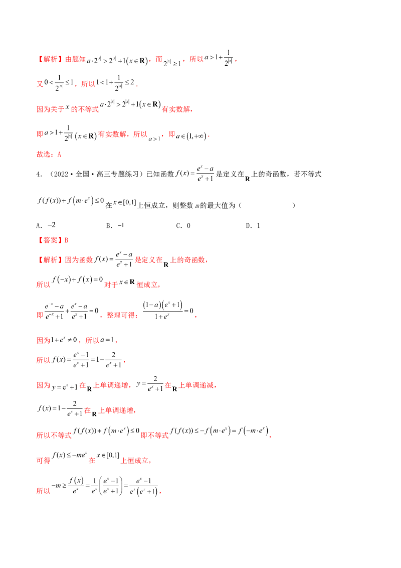 3.3指数运算及指数函数（精练）（提升版）（解析版）_2.2025数学总复习_2023年新高考资料_一轮复习_2023年高考数学一轮复习（提升版）（新高考地区专用）