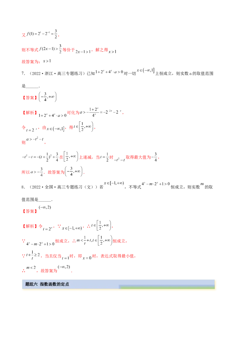 3.3指数运算及指数函数（精练）（提升版）（解析版）_2.2025数学总复习_2023年新高考资料_一轮复习_2023年高考数学一轮复习（提升版）（新高考地区专用）