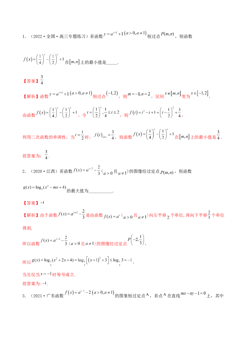 3.3指数运算及指数函数（精练）（提升版）（解析版）_2.2025数学总复习_2023年新高考资料_一轮复习_2023年高考数学一轮复习（提升版）（新高考地区专用）