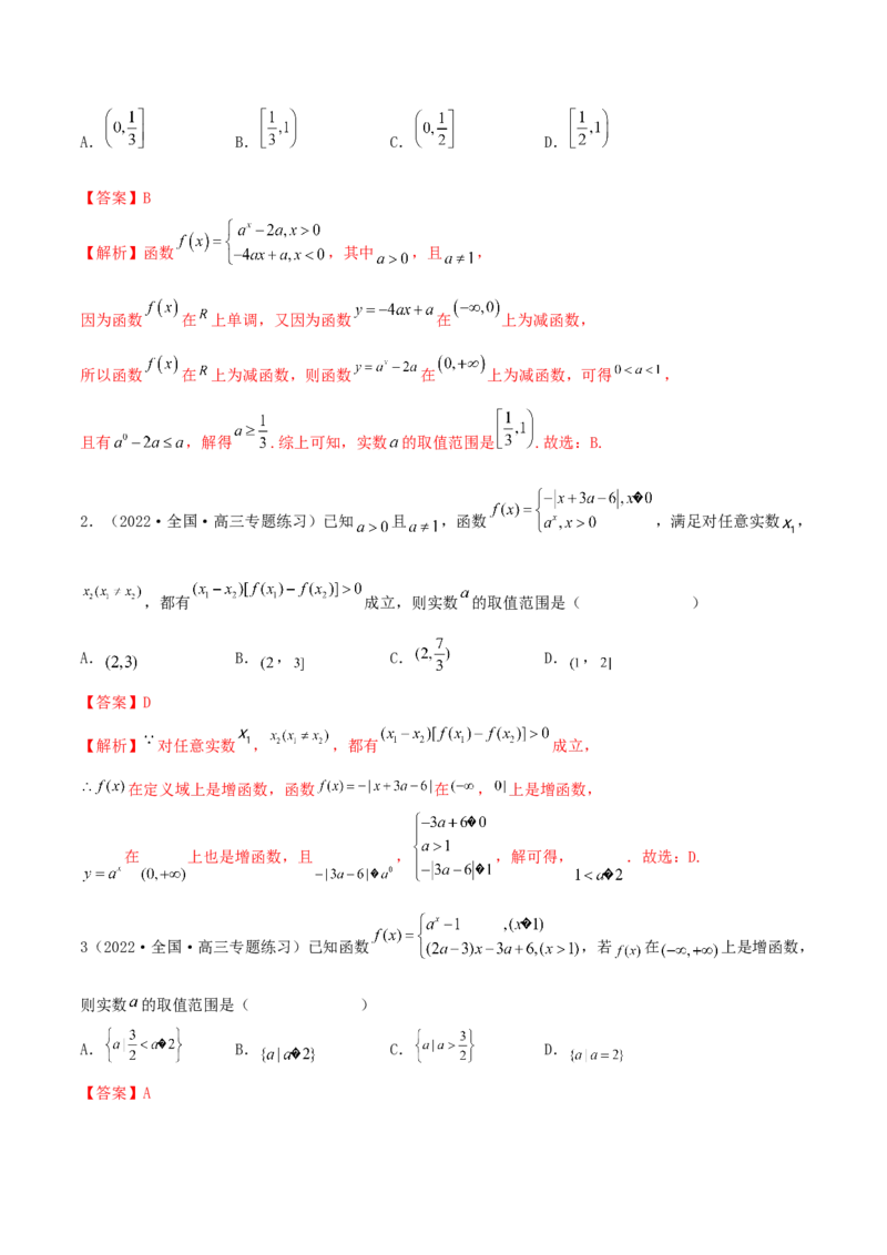 3.3指数运算及指数函数（精练）（提升版）（解析版）_2.2025数学总复习_2023年新高考资料_一轮复习_2023年高考数学一轮复习（提升版）（新高考地区专用）