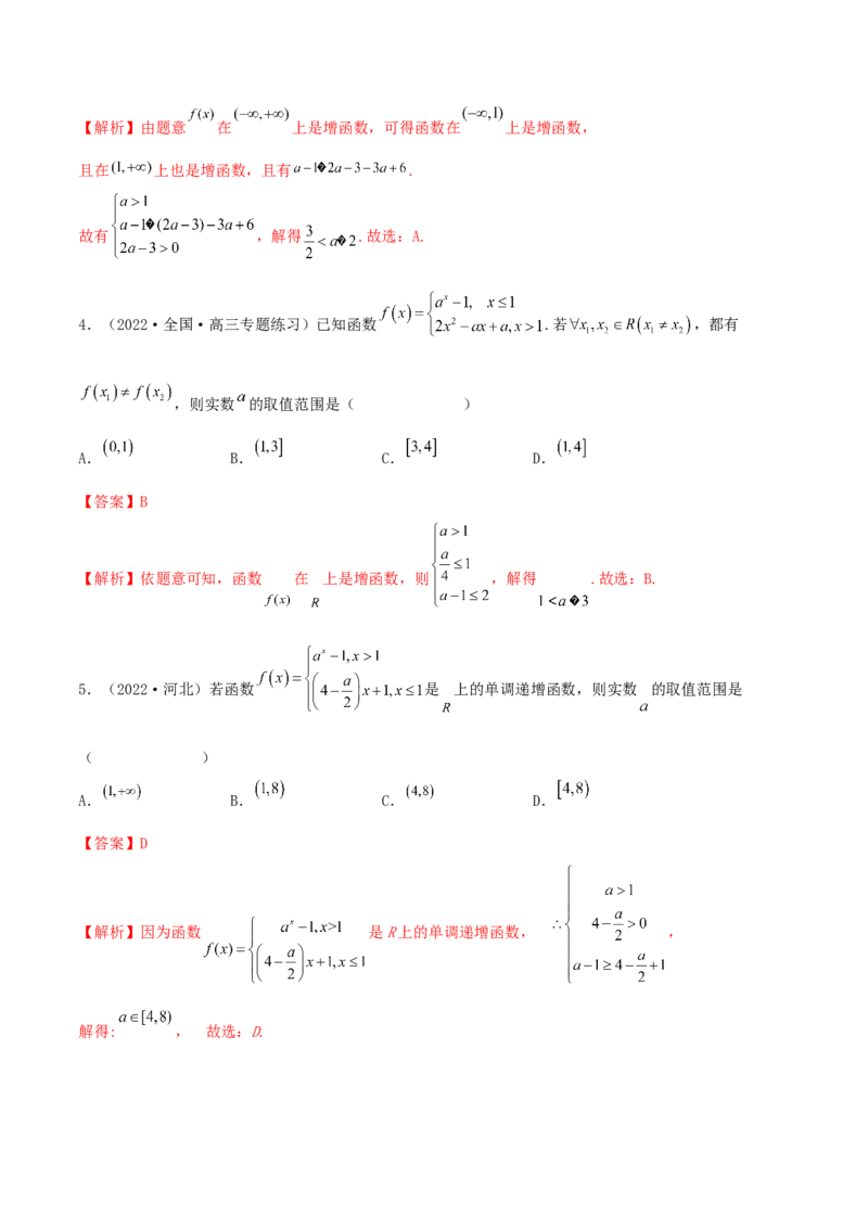 3.3指数运算及指数函数（精练）（提升版）（解析版）_2.2025数学总复习_2023年新高考资料_一轮复习_2023年高考数学一轮复习（提升版）（新高考地区专用）