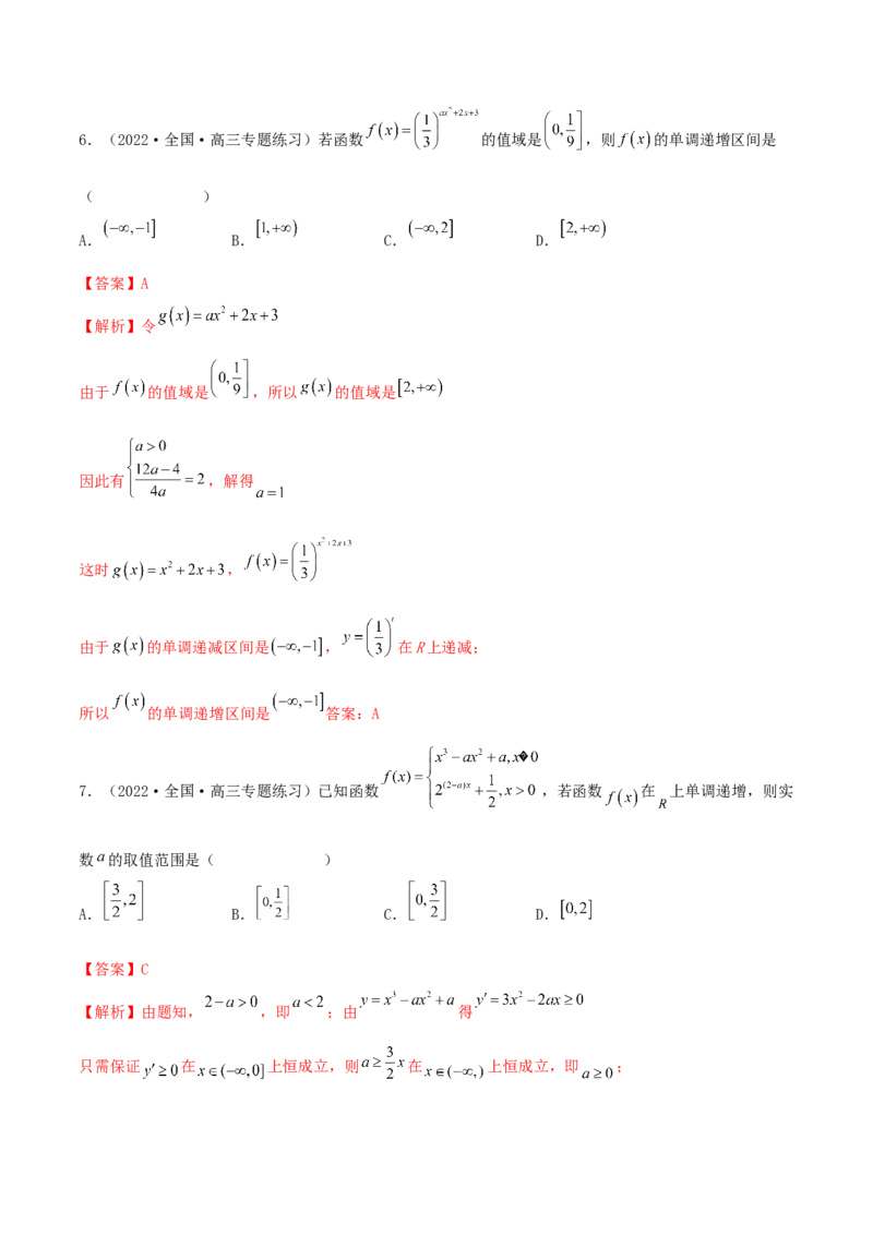 3.3指数运算及指数函数（精练）（提升版）（解析版）_2.2025数学总复习_2023年新高考资料_一轮复习_2023年高考数学一轮复习（提升版）（新高考地区专用）
