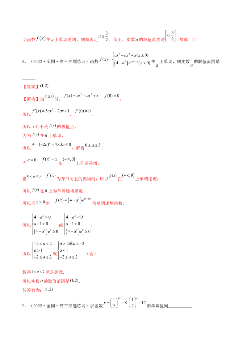 3.3指数运算及指数函数（精练）（提升版）（解析版）_2.2025数学总复习_2023年新高考资料_一轮复习_2023年高考数学一轮复习（提升版）（新高考地区专用）