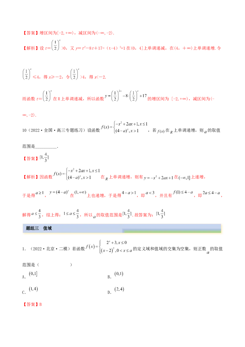3.3指数运算及指数函数（精练）（提升版）（解析版）_2.2025数学总复习_2023年新高考资料_一轮复习_2023年高考数学一轮复习（提升版）（新高考地区专用）