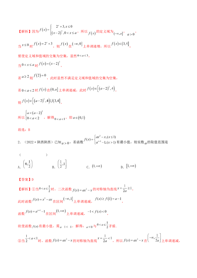 3.3指数运算及指数函数（精练）（提升版）（解析版）_2.2025数学总复习_2023年新高考资料_一轮复习_2023年高考数学一轮复习（提升版）（新高考地区专用）