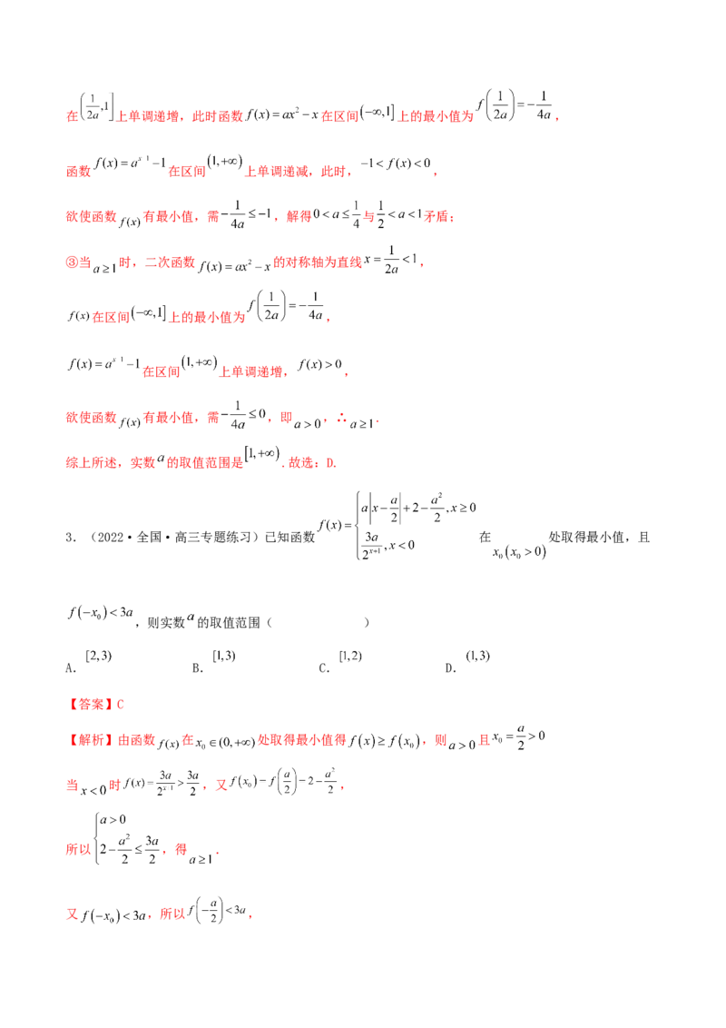 3.3指数运算及指数函数（精练）（提升版）（解析版）_2.2025数学总复习_2023年新高考资料_一轮复习_2023年高考数学一轮复习（提升版）（新高考地区专用）