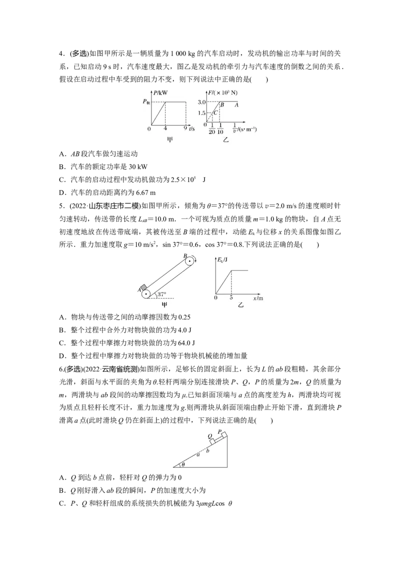 热点5　功能关系和能量守恒_4.2025物理总复习_2023年新高复习资料_二轮复习_2023年高考物理二轮复习讲义+课件（新高考版）_2023年高考物理二轮复习讲义（新高考版）_学生版_考前特训
