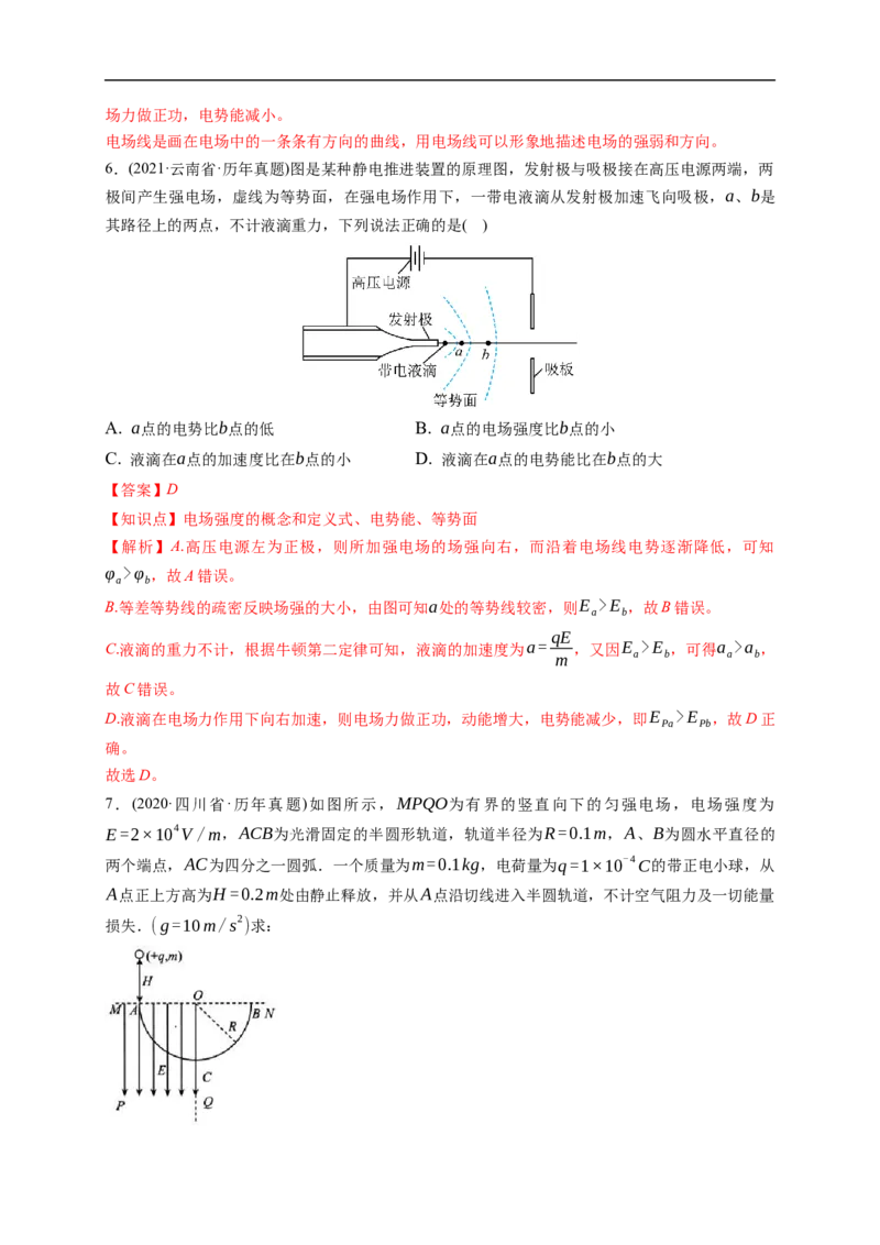 第02练　电场能的性质（解析版）_4.2025物理总复习_2023年新高复习资料_一轮复习_2023年高考物理一轮复习小题多维练（新高考专用）_第八章　静电场_第02练电场能的性质