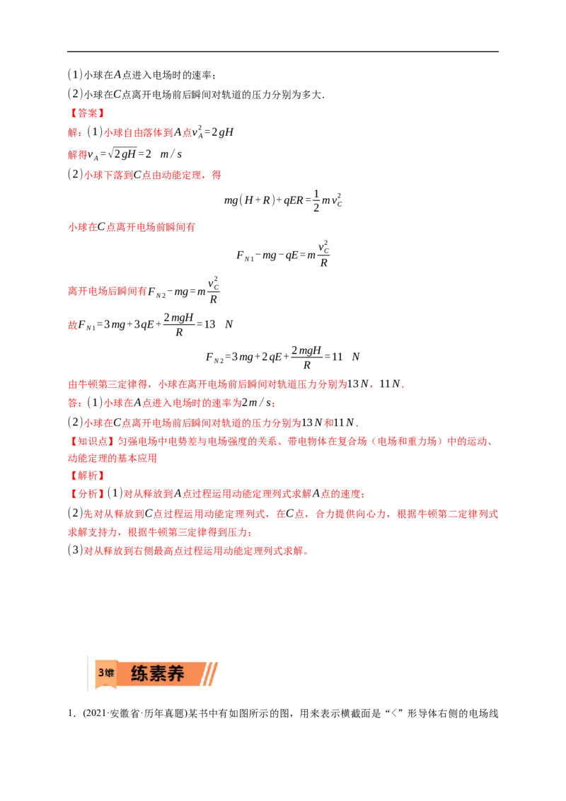 第02练　电场能的性质（解析版）_4.2025物理总复习_2023年新高复习资料_一轮复习_2023年高考物理一轮复习小题多维练（新高考专用）_第八章　静电场_第02练电场能的性质