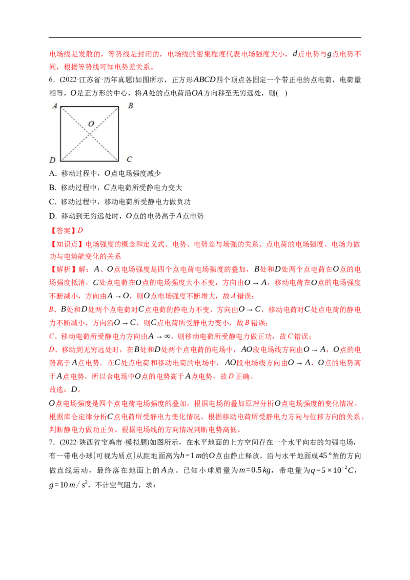第02练　电场能的性质（解析版）_4.2025物理总复习_2023年新高复习资料_一轮复习_2023年高考物理一轮复习小题多维练（新高考专用）_第八章　静电场_第02练电场能的性质