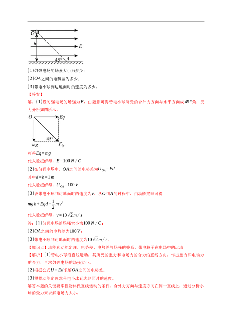 第02练　电场能的性质（解析版）_4.2025物理总复习_2023年新高复习资料_一轮复习_2023年高考物理一轮复习小题多维练（新高考专用）_第八章　静电场_第02练电场能的性质